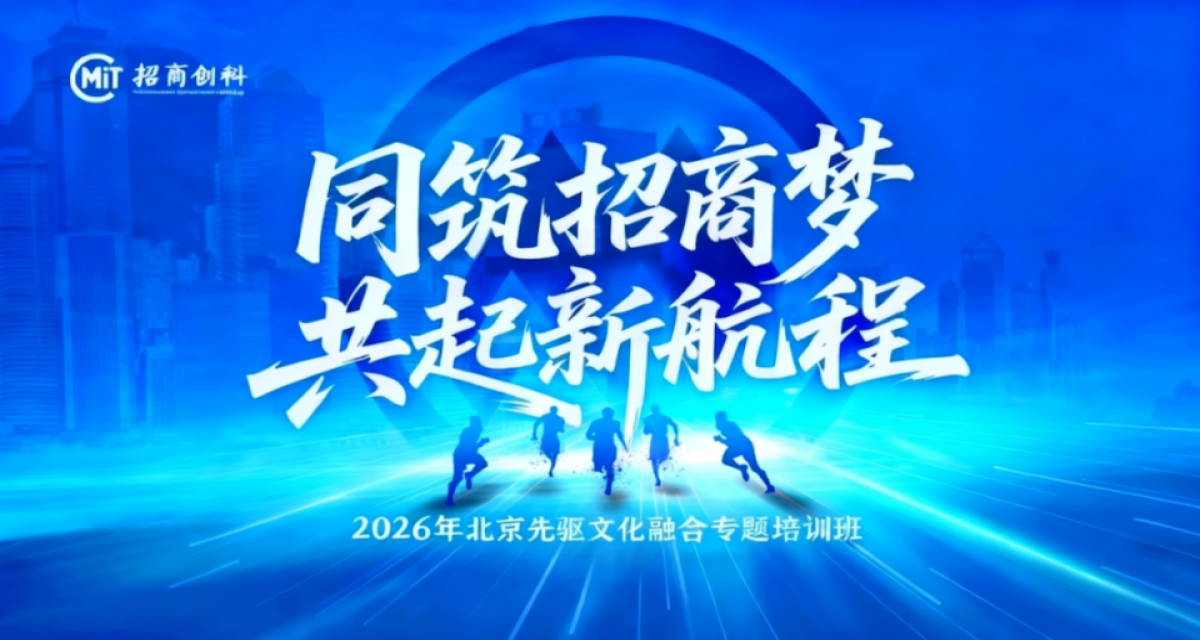 CMIT Launches Special Training Course for Beijing Pioneer’s Cultural‑Integration