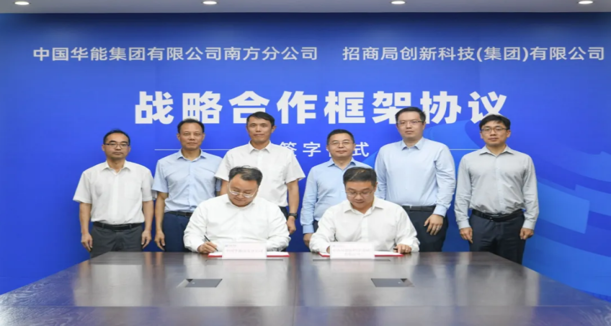CMIT Signs Cooperation Agreement with China Huaneng Group Co., Ltd. Southern Branch to Integrate Scientific‑Technological Innovation and Energy‑sector Development