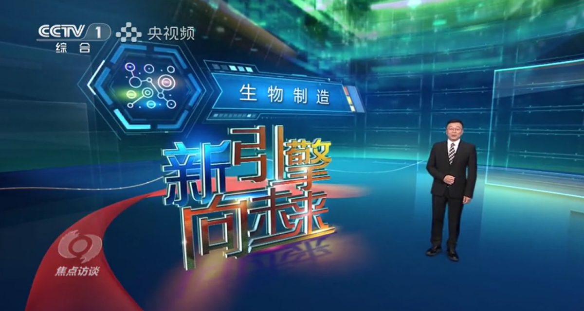 央视《焦点访谈》关注招商创科生物制造