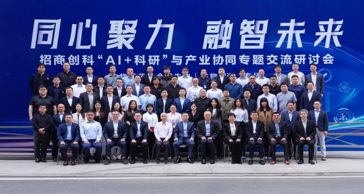 召开 “AI + 科研” 与产业协同专题研讨会