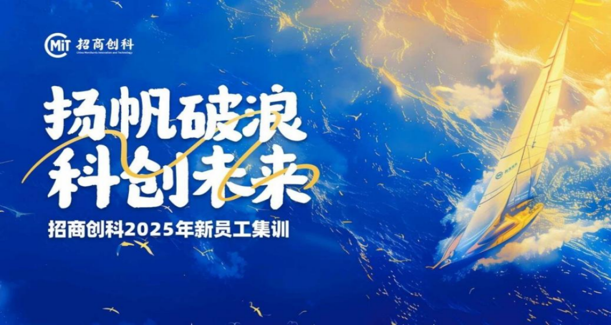 2025 年新员工集训圆满举办