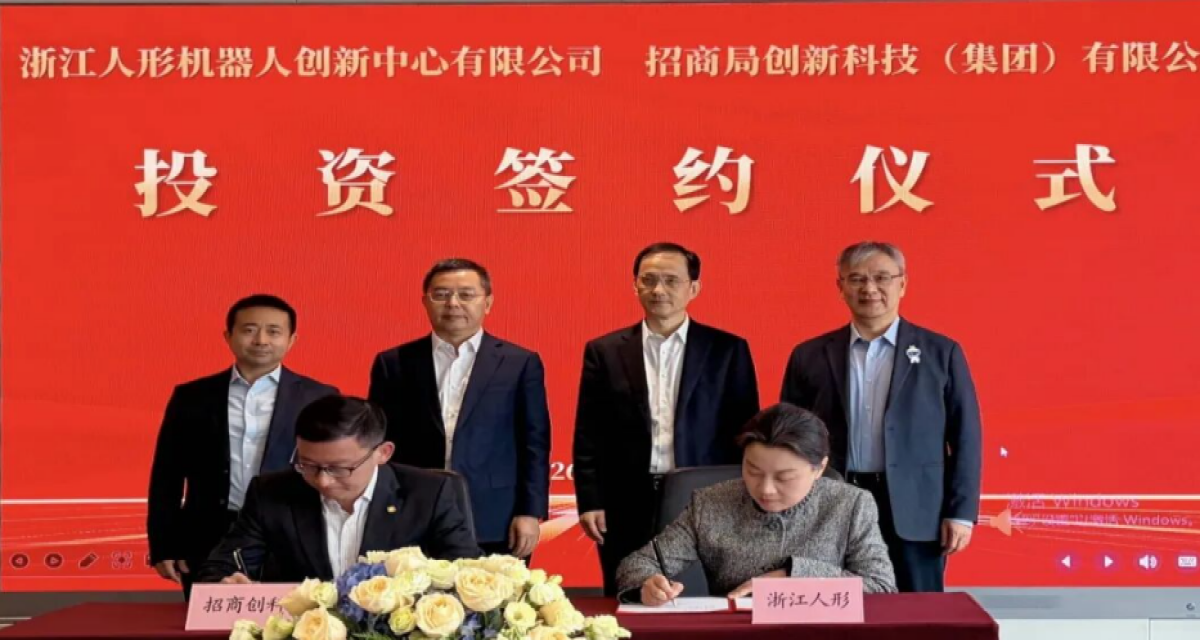 招商创科携手浙江人形机器人创新中心共推具身智能产业生态发展
