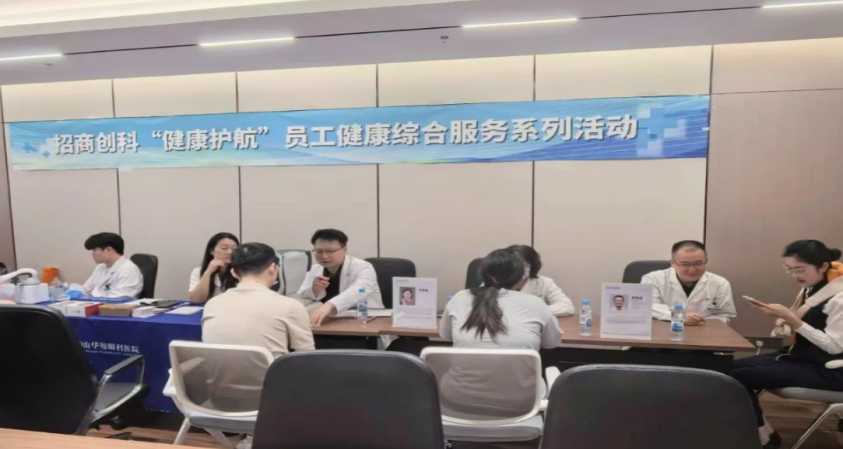 招商创科举办“健康护航”关爱员工系列活动